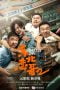 Nonton film The Northeastern Bro 2: Endless Love (2023) terbaru di Dutamovie21 Nonton film The Northeastern Bro 2: Endless Love (2023) terbaru di Dutamovie21
