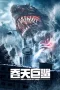 Nonton film Megalodon Returns (2024) terbaru di Dutamovie21 Nonton film Megalodon Returns (2024) terbaru di Dutamovie21