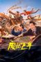 Nonton film Flying Scrap Car (2024) terbaru di Dutamovie21 Nonton film Flying Scrap Car (2024) terbaru di Dutamovie21