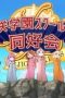 Nonton film Nijiyon Animation Season 2 Episode 1 terbaru di Dutamovie21 Nonton film Nijiyon Animation Season 2 Episode 1 terbaru di Dutamovie21