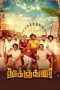 Nonton film Thookudurai (2024) terbaru di Dutamovie21 Nonton film Thookudurai (2024) terbaru di Dutamovie21