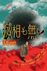Nonton film Seven Orifices (Messo mo nai) (2024) terbaru di Dutamovie21 Nonton film Seven Orifices (Messo mo nai) (2024) terbaru di Dutamovie21