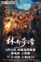 Nonton film Northeast Folktales (2024) terbaru di Dutamovie21 Nonton film Northeast Folktales (2024) terbaru di Dutamovie21