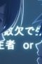 Nonton film TASUKETSU -Fate of the Majority- Season 1 Episode 2 terbaru di Dutamovie21 Nonton film TASUKETSU -Fate of the Majority- Season 1 Episode 2 terbaru di Dutamovie21