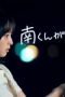 Nonton film Minami-kun is my lover!? Season 1 Episode 1 terbaru di Dutamovie21 Nonton film Minami-kun is my lover!? Season 1 Episode 1 terbaru di Dutamovie21