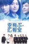 Nonton film Public Affairs Office in the Sky (2013) terbaru di Dutamovie21 Nonton film Public Affairs Office in the Sky (2013) terbaru di Dutamovie21