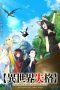 Nonton film Isekai Shikkaku (No Longer Allowed in Another World) (2024) terbaru di Dutamovie21 Nonton film Isekai Shikkaku (No Longer Allowed in Another World) (2024) terbaru di Dutamovie21