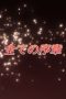 Nonton film Shakugan no Shana Season 2 Episode 2 terbaru di Dutamovie21 Nonton film Shakugan no Shana Season 2 Episode 2 terbaru di Dutamovie21