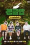 Nonton film Jungle Bob (2024) terbaru di Dutamovie21 Nonton film Jungle Bob (2024) terbaru di Dutamovie21