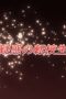 Nonton film Shakugan no Shana Season 2 Episode 3 terbaru di Dutamovie21 Nonton film Shakugan no Shana Season 2 Episode 3 terbaru di Dutamovie21