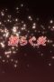 Nonton film Shakugan no Shana Season 1 Episode 22 terbaru di Dutamovie21 Nonton film Shakugan no Shana Season 1 Episode 22 terbaru di Dutamovie21