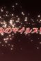 Nonton film Shakugan no Shana Season 2 Episode 9 terbaru di Dutamovie21 Nonton film Shakugan no Shana Season 2 Episode 9 terbaru di Dutamovie21