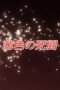 Nonton film Shakugan no Shana Season 2 Episode 20 terbaru di Dutamovie21 Nonton film Shakugan no Shana Season 2 Episode 20 terbaru di Dutamovie21