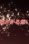 Nonton film Shakugan no Shana Season 1 Episode 21 terbaru di Dutamovie21 Nonton film Shakugan no Shana Season 1 Episode 21 terbaru di Dutamovie21