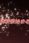 Nonton film Shakugan no Shana Season 2 Episode 12 terbaru di Dutamovie21 Nonton film Shakugan no Shana Season 2 Episode 12 terbaru di Dutamovie21