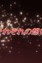 Nonton film Shakugan no Shana Season 1 Episode 5 terbaru di Dutamovie21 Nonton film Shakugan no Shana Season 1 Episode 5 terbaru di Dutamovie21