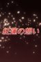 Nonton film Shakugan no Shana Season 1 Episode 24 terbaru di Dutamovie21 Nonton film Shakugan no Shana Season 1 Episode 24 terbaru di Dutamovie21