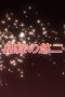 Nonton film Shakugan no Shana Season 2 Episode 18 terbaru di Dutamovie21 Nonton film Shakugan no Shana Season 2 Episode 18 terbaru di Dutamovie21