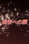 Nonton film Shakugan no Shana Season 2 Episode 8 terbaru di Dutamovie21 Nonton film Shakugan no Shana Season 2 Episode 8 terbaru di Dutamovie21