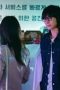 Nonton film No Gain No Love Season 1 Episode 3 terbaru di Dutamovie21 Nonton film No Gain No Love Season 1 Episode 3 terbaru di Dutamovie21