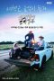 Nonton film Music Adventure by Accident (2024) terbaru di Dutamovie21 Nonton film Music Adventure by Accident (2024) terbaru di Dutamovie21