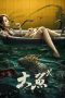 Nonton film Giant Fish 2 (2024) terbaru di Dutamovie21 Nonton film Giant Fish 2 (2024) terbaru di Dutamovie21