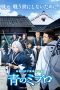 Nonton film Ao no Miburo (2024) terbaru di Dutamovie21 Nonton film Ao no Miburo (2024) terbaru di Dutamovie21