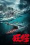 Nonton film Crazy Crocodile (2022) terbaru di Dutamovie21 Nonton film Crazy Crocodile (2022) terbaru di Dutamovie21