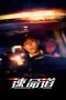 Nonton film Red Line (2023) terbaru di Dutamovie21 Nonton film Red Line (2023) terbaru di Dutamovie21
