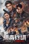 Nonton film Poison Hunting Operation (2024) terbaru di Dutamovie21 Nonton film Poison Hunting Operation (2024) terbaru di Dutamovie21