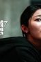 Nonton film Bloody Game Season 3 Episode 2 terbaru di Dutamovie21 Nonton film Bloody Game Season 3 Episode 2 terbaru di Dutamovie21