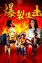 Nonton film Explosive Chase (2024) terbaru di Dutamovie21 Nonton film Explosive Chase (2024) terbaru di Dutamovie21