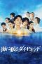 Nonton film Umi ni Nemuru Diamond (The Diamond Sleeping in the Sea) (2024) terbaru di Dutamovie21 Nonton film Umi ni Nemuru Diamond (The Diamond Sleeping in the Sea) (2024) terbaru di Dutamovie21