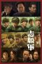 Nonton film The Volunteers: To the War (2024) terbaru di Dutamovie21 Nonton film The Volunteers: To the War (2024) terbaru di Dutamovie21
