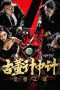 Nonton film Antique Strategy in the Battle of Longbi (2024) terbaru di Dutamovie21 Nonton film Antique Strategy in the Battle of Longbi (2024) terbaru di Dutamovie21