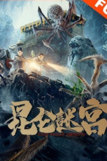 Nonton film Reset Force (2024) terbaru di Dutamovie21