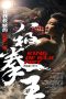 Nonton film King of Baji Fist (2023) terbaru di Dutamovie21 Nonton film King of Baji Fist (2023) terbaru di Dutamovie21