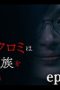 Nonton film 家政婦クロミは腐った家族を許さない Season 1 Episode 2 terbaru di Dutamovie21 Nonton film 家政婦クロミは腐った家族を許さない Season 1 Episode 2 terbaru di Dutamovie21