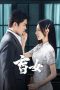 Nonton film Blind Woman (2025) terbaru di Dutamovie21 Nonton film Blind Woman (2025) terbaru di Dutamovie21