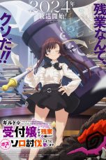 Nonton film Guild no Uketsukejou desu ga, Zangyou wa Iya nanode Boss wo Solo Toubatsu Shiyou to Omoimasu (2025) terbaru di Dutamovie21 Nonton film Guild no Uketsukejou desu ga, Zangyou wa Iya nanode Boss wo Solo Toubatsu Shiyou to Omoimasu (2025) terbaru di Dutamovie21