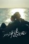 Nonton film Breeze By The Sea (2024) terbaru di Dutamovie21 Nonton film Breeze By The Sea (2024) terbaru di Dutamovie21