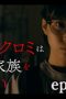 Nonton film The Housekeeper Kuromi Won’t Forgive Rotten Families Season 1 Episode 3 terbaru di Dutamovie21 Nonton film The Housekeeper Kuromi Won’t Forgive Rotten Families Season 1 Episode 3 terbaru di Dutamovie21