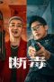 Nonton film Anti Drug Operations (2025) terbaru di Dutamovie21 Nonton film Anti Drug Operations (2025) terbaru di Dutamovie21