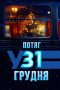Nonton film December 31st Express (2024) terbaru di Dutamovie21 Nonton film December 31st Express (2024) terbaru di Dutamovie21