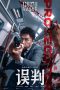 Nonton film The Prosecutor (2025) terbaru di Dutamovie21 Nonton film The Prosecutor (2025) terbaru di Dutamovie21