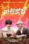 Nonton film K-Foodie Meets J-Foodie (2025) terbaru di Dutamovie21 Nonton film K-Foodie Meets J-Foodie (2025) terbaru di Dutamovie21