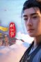 Nonton film A Record of a Mortal’s Journey to Immortality Season 4 Episode 11 terbaru di Dutamovie21 Nonton film A Record of a Mortal’s Journey to Immortality Season 4 Episode 11 terbaru di Dutamovie21