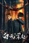 Nonton film The Ranger (2025) terbaru di Dutamovie21 Nonton film The Ranger (2025) terbaru di Dutamovie21