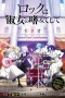 Nonton film Rock wa Lady no Tashinami deshite (2025) terbaru di Dutamovie21 Nonton film Rock wa Lady no Tashinami deshite (2025) terbaru di Dutamovie21