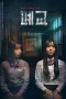 Nonton film Closed School (2019) terbaru di Dutamovie21 Nonton film Closed School (2019) terbaru di Dutamovie21